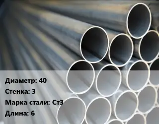 Труба водогазопроводная ВГП 40 s=3 Сталь: Ст3 L=6